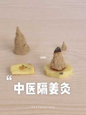 灸生姜制作（生姜灸怎么做）-圖2