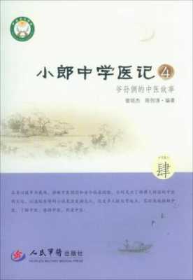 爺孫倆的中醫(yī)故事生姜（爺孫倆的中醫(yī)故事1一6冊(cè)連接）-圖3