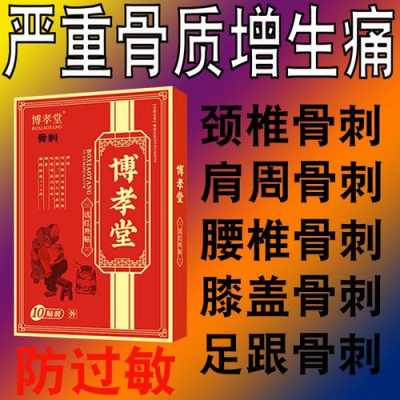 生姜骨刺膏藥（什么膏藥治療骨刺效果好）-圖2