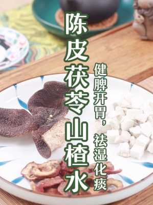 生姜山楂茯苓蘋果（茯苓陳皮山楂姜可以一起煮嗎）-圖3