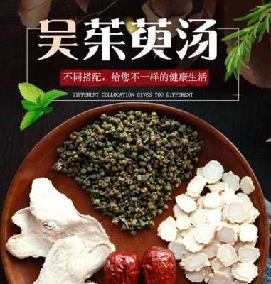 吳茱萸湯中生姜大棗（吳茱萸湯中生姜大棗的作用是調(diào)和脾胃）-圖1