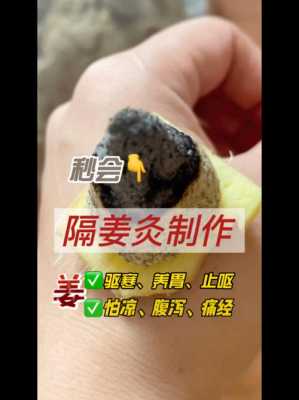 生姜灸會(huì)起泡（姜灸起水泡了怎么處理）-圖2