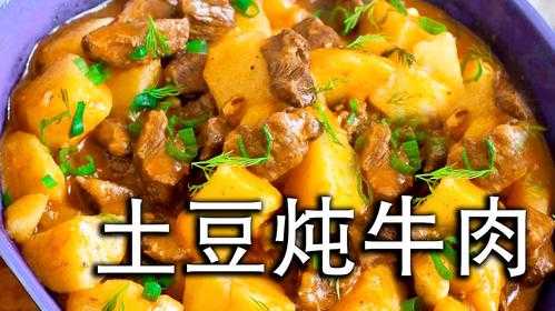 土豆牛肉放生姜（土豆加牛肉會(huì)不會(huì)中毒）