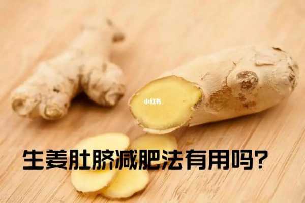 怎么用生姜做肚臍貼（怎樣用生姜貼肚臍眼）-圖2