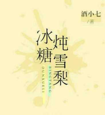 生姜糖小說（生姜紅糖小說30章）-圖1