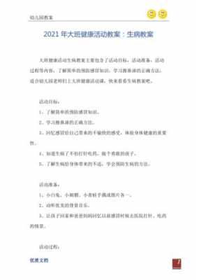 職場(chǎng)健康課生姜篇教案（職場(chǎng)健康課生姜篇教案大班）-圖2