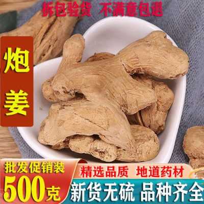 生姜炮制法（生姜的炮制品）-圖2