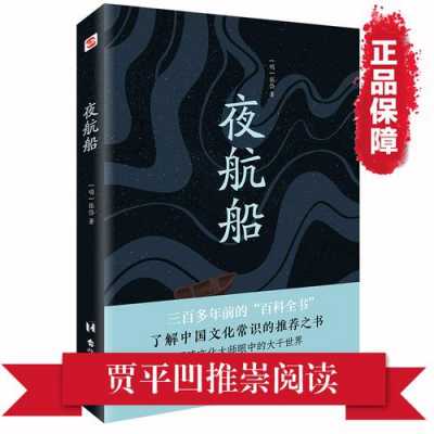 夜航船中有關(guān)生姜的內(nèi)容（夜航船中的段子）