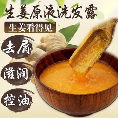 用生姜做生發(fā)膏的方法（生姜生發(fā)液能生發(fā)嗎）-圖1