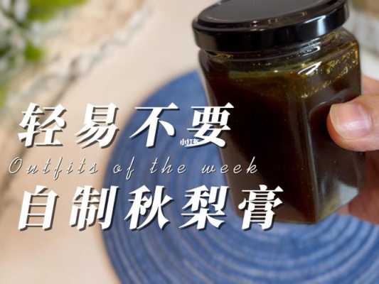 秋梨膏生姜（秋梨膏生姜能一起喝嗎）-圖2