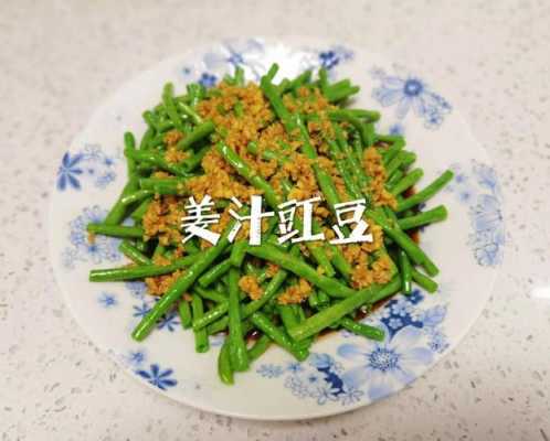 生姜缸豆（姜汁豇豆怎么做好吃）