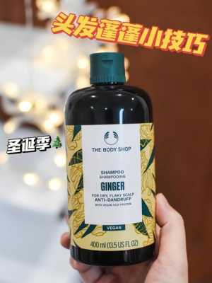 thebodyshop的生姜洗發(fā)水（thebodyshop生姜洗發(fā)水保質(zhì)期）-圖3