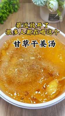 牛奶甘草生姜（甘草生姜湯）-圖3