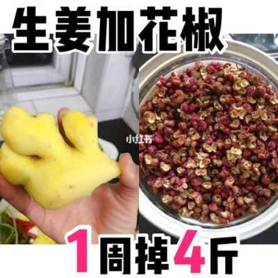 生姜花椒泡水生姜去皮呢（用生姜花椒）-圖3