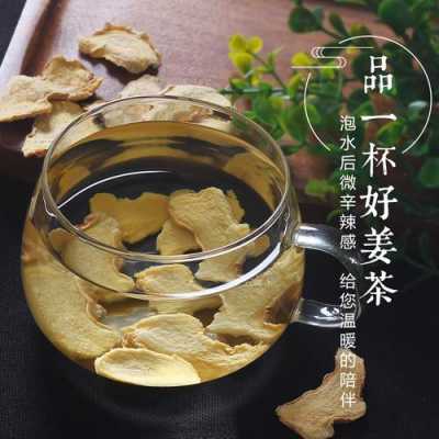 干姜和生姜煮茶（干姜片和生姜片泡茶效果一樣嗎）-圖1