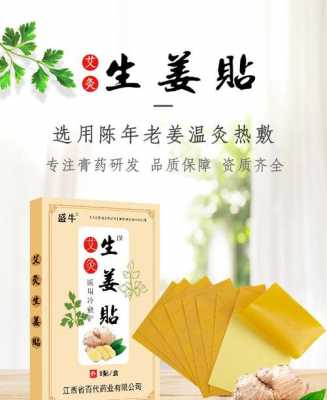 生姜膏藥可以止咳嗎小孩（生姜膏藥可以止咳嗎小孩子）-圖3