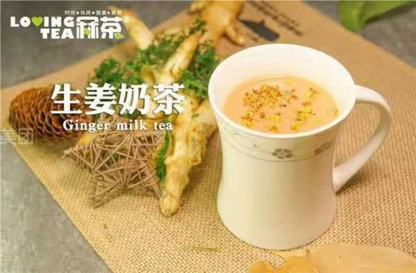 生姜?jiǎng)?chuàng)意奶茶（奶茶店生姜茶）