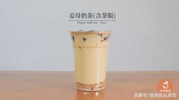 生姜?jiǎng)?chuàng)意奶茶（奶茶店生姜茶）-圖2