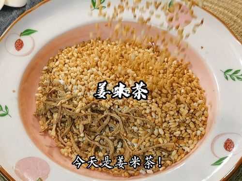 生姜炒米可以再放點綠茶嗎（生姜和米炒來泡喝茶有什么作用）-圖2