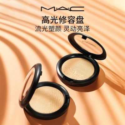 makeup生姜高光（mac生姜高光容易脫妝嗎）