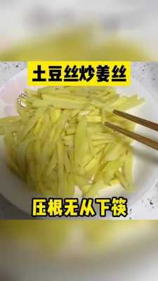 土豆生姜頭發(fā)教程（生姜 土豆）