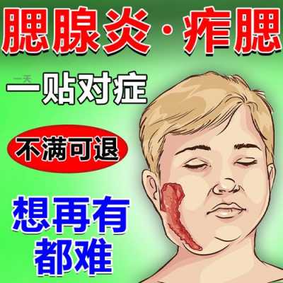 腮腺貼生姜（腮腺結(jié)節(jié)貼膏藥管用嗎）