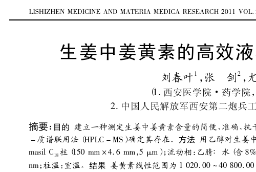 生姜含量測定高效色譜圖譜（生姜中含有什么成分）-圖3