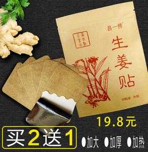 大姨媽來(lái)生姜肚臍貼管用嗎（大姨媽來(lái)生姜肚臍貼管用嗎）-圖2