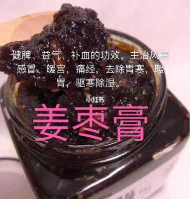 棗泥生姜膏（姜棗膏用姜汁好還是姜渣）-圖3