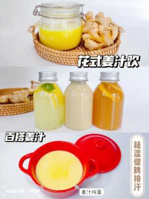 生姜榨汁飲品（生姜汁飲料）