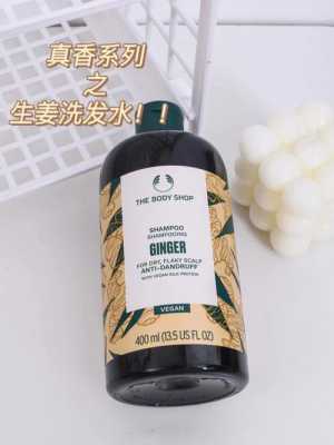 thebodyshop生姜洗發(fā)水（thebodyshop生姜洗發(fā)水換包裝了嗎）-圖2