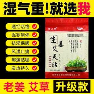 腰疼生姜貼（腰痛用姜敷有效果嗎）-圖3