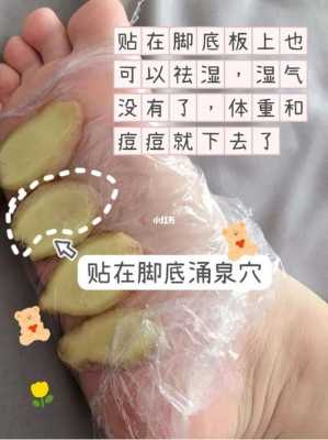 生姜敷腳底能治濕疹嗎視頻（生姜敷腳底能治濕疹嗎視頻大全）