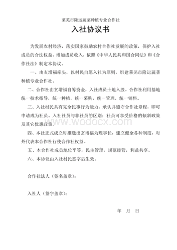 合作社種植生姜申請(qǐng)（合作社種植申請(qǐng)書怎么寫）-圖1