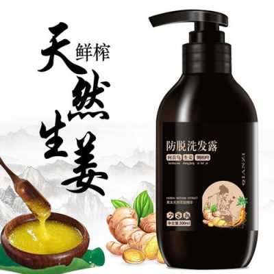 生姜洗發(fā)水對(duì)脫發(fā)有影響嗎（生姜洗發(fā)水管脫發(fā)嗎）-圖2