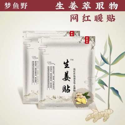 為什么貼膏藥要用生姜片（為什么貼膏藥要按療程呢）