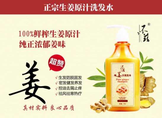 天天用生姜洗發(fā)水會(huì)脫發(fā)嗎（每天用生姜洗頭會(huì)防止掉頭發(fā)嗎）