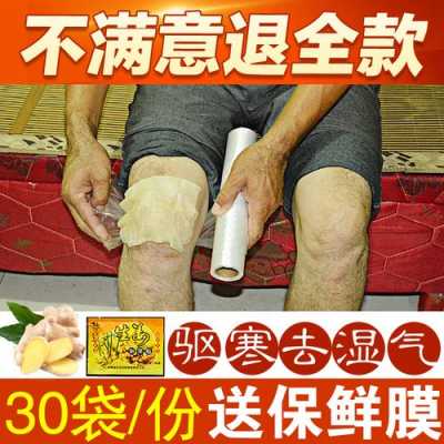 生姜汁裹腿（姜片裹膝蓋）