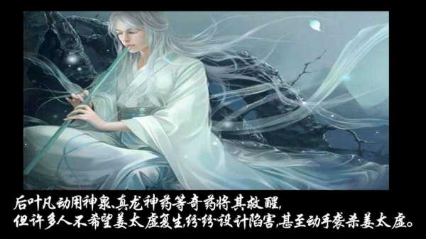 重生姜太虛（姜太虛是什么小說里的人物）