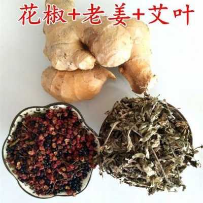 艾葉生姜花椒煮水泡腳（艾葉生姜花椒煮水泡腳能去濕氣嗎）-圖1