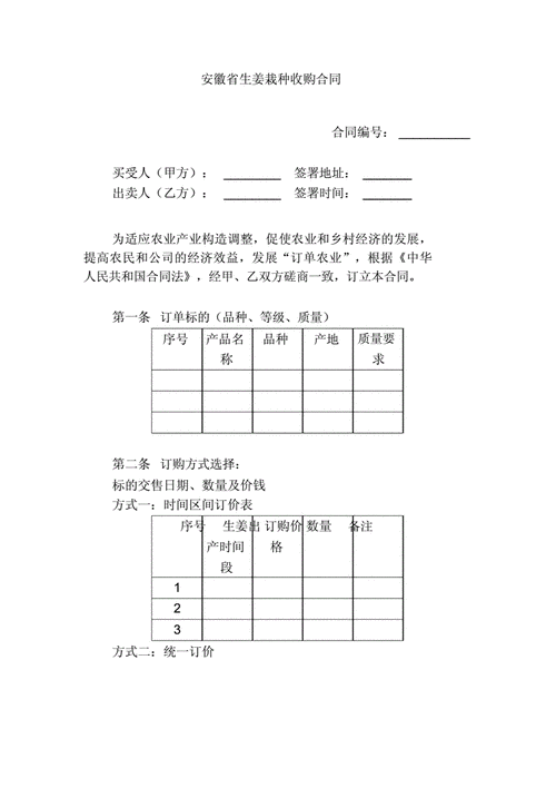 生姜種植收購合同（生姜收購合同 簡(jiǎn)單）