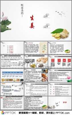 生姜食療ppt（生姜食療作用）-圖1