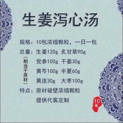 生姜瀉心湯膠囊（生姜瀉心湯膠囊的功效）-圖1