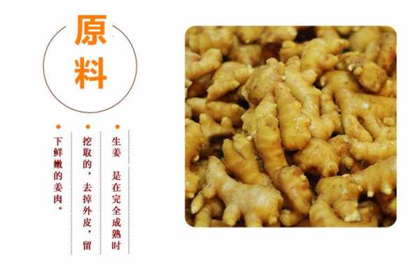 生姜項(xiàng)目化案例分享（生姜產(chǎn)品加工大全）-圖3