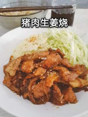 生姜燒肉套餐（生姜燒肉做法）