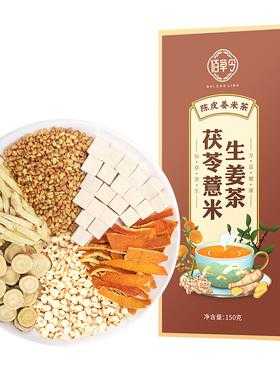 生姜薏米陳皮（生姜薏米陳皮茶能四季都喝）-圖2