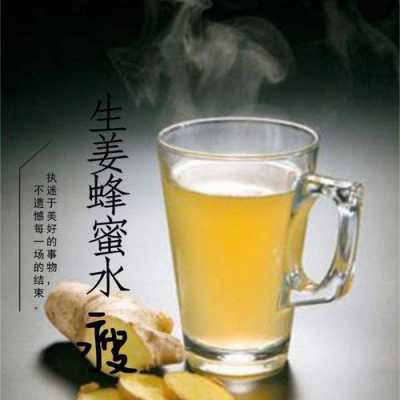 生姜蜂蜜飲料（生姜蜂蜜汁的功效）