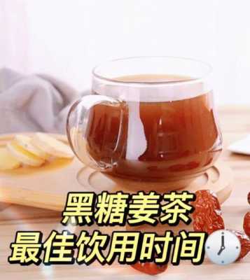 喝黑糖生姜茶能減肥嗎（喝黑糖姜茶的好處功效）