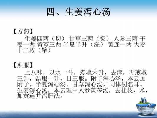 生姜瀉心湯屬于（由半夏瀉心湯化裁為生姜瀉心湯屬于）