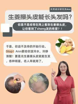 頭發(fā)稀少可以吃生姜嗎女（頭發(fā)少可以用生姜擦頭皮嗎）-圖1